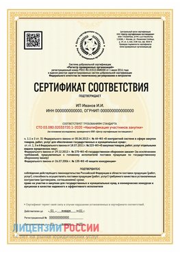 Сертификат квалификации участников закупки для ИП. Старая Полтавка Сертификат СТО 03.080.02033720.1-2020
